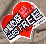 SARS-Free Sticker